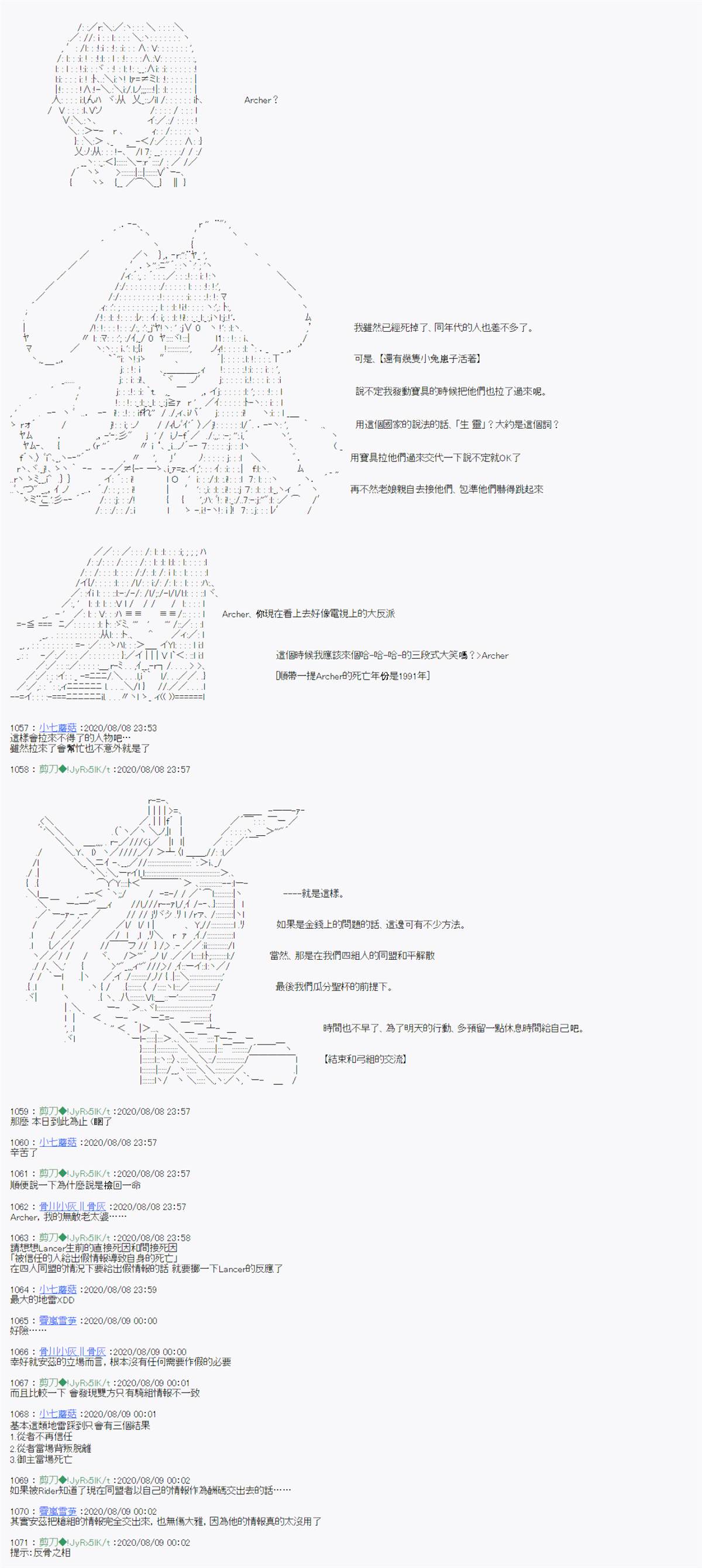 异说中圣杯战争异闻漫画,第7话1图