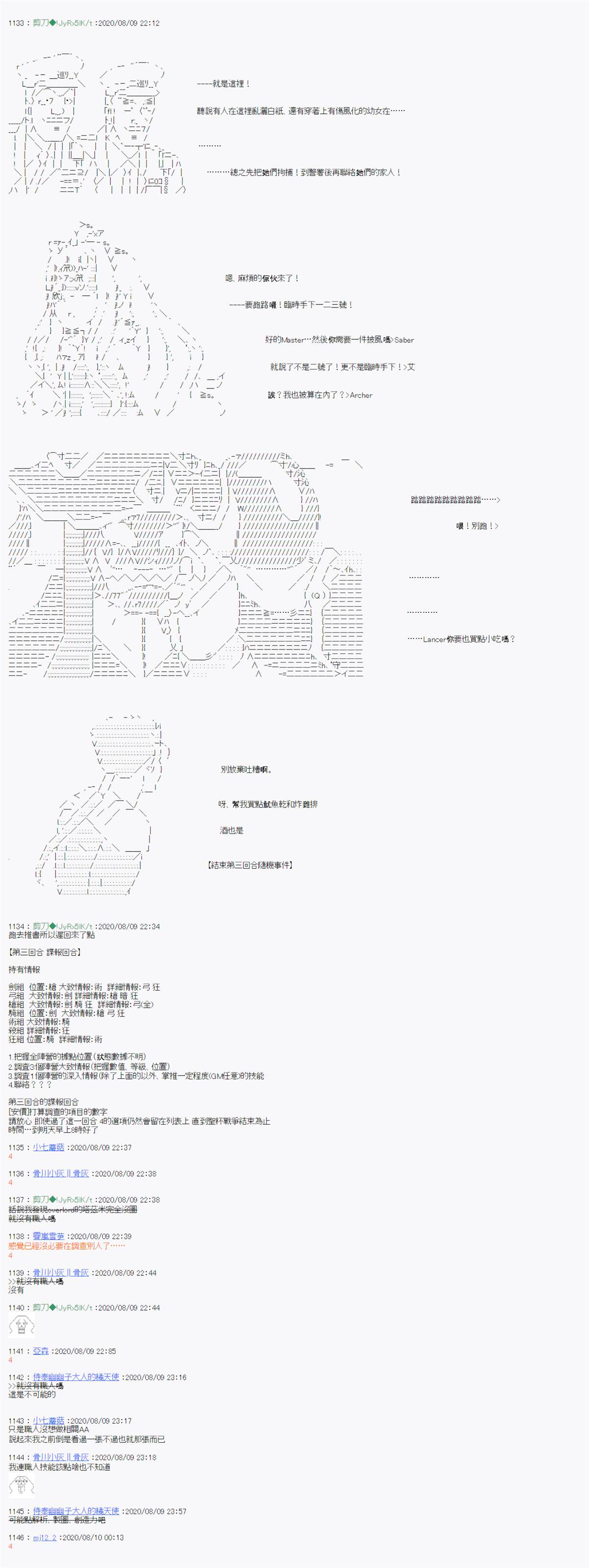 异说中圣杯战争异闻漫画,第7话5图