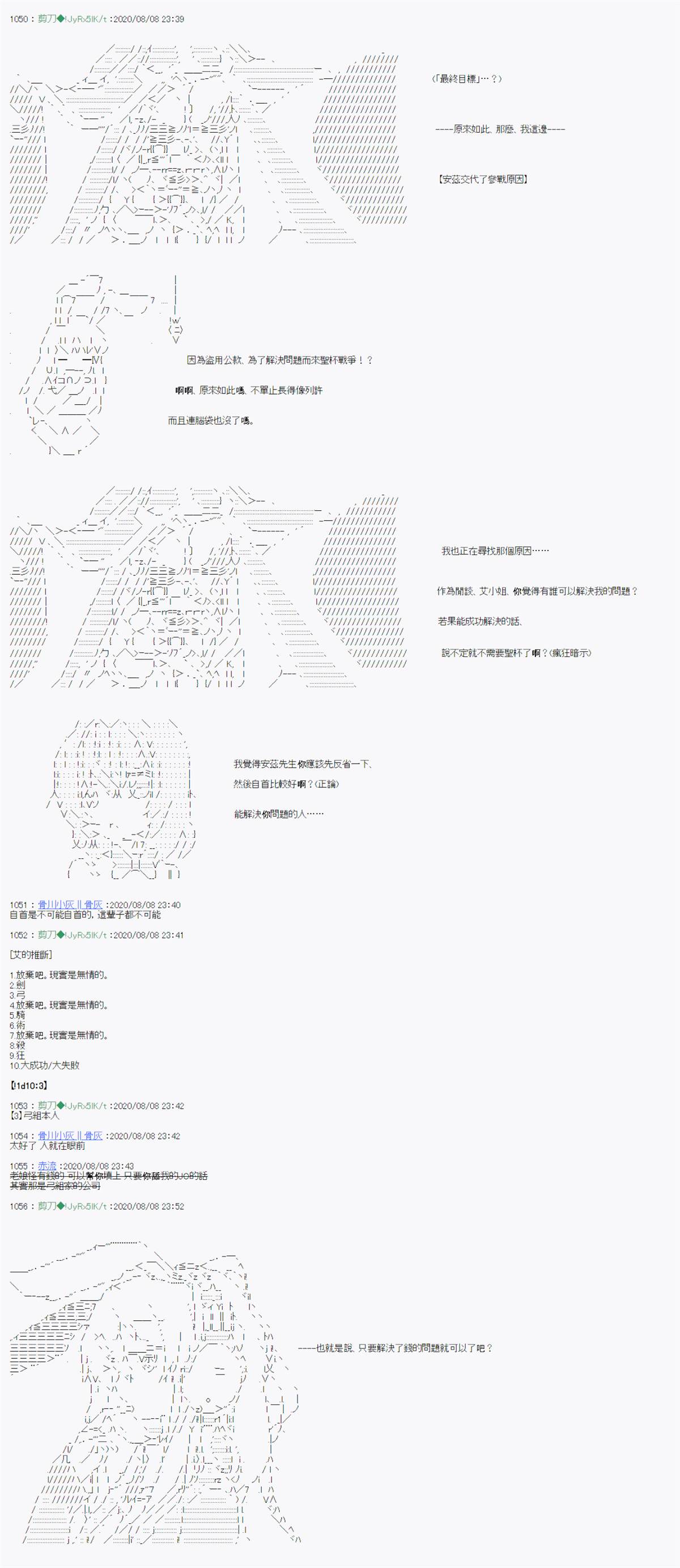 异说中圣杯战争异闻漫画,第7话5图