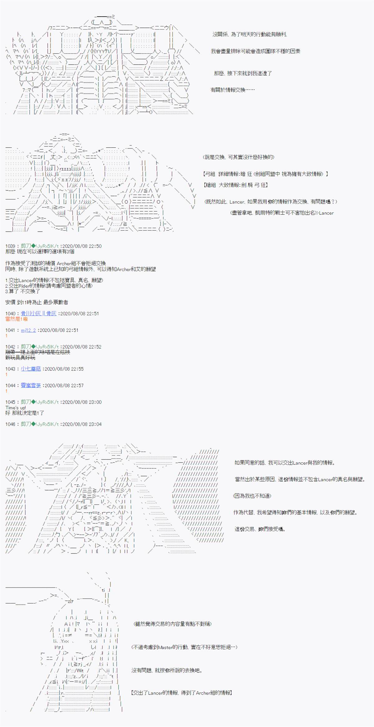 异说中圣杯战争异闻漫画,第7话2图