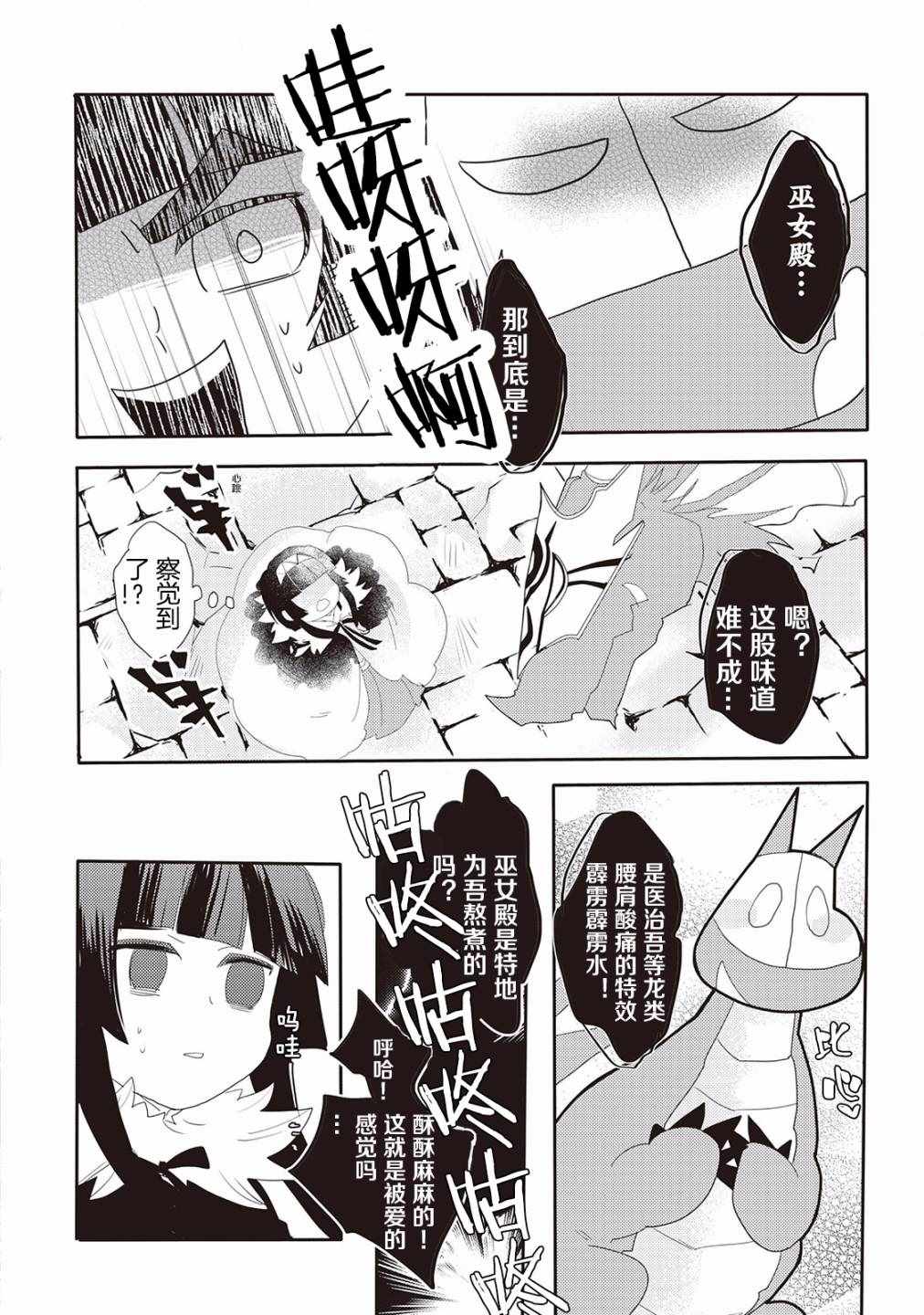 龙与弑龙之巫女漫画,第2话2图