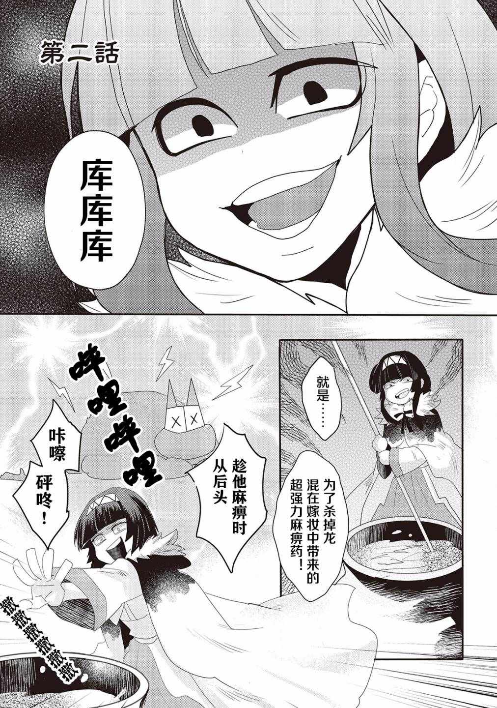 龙与弑龙之巫女漫画,第2话1图