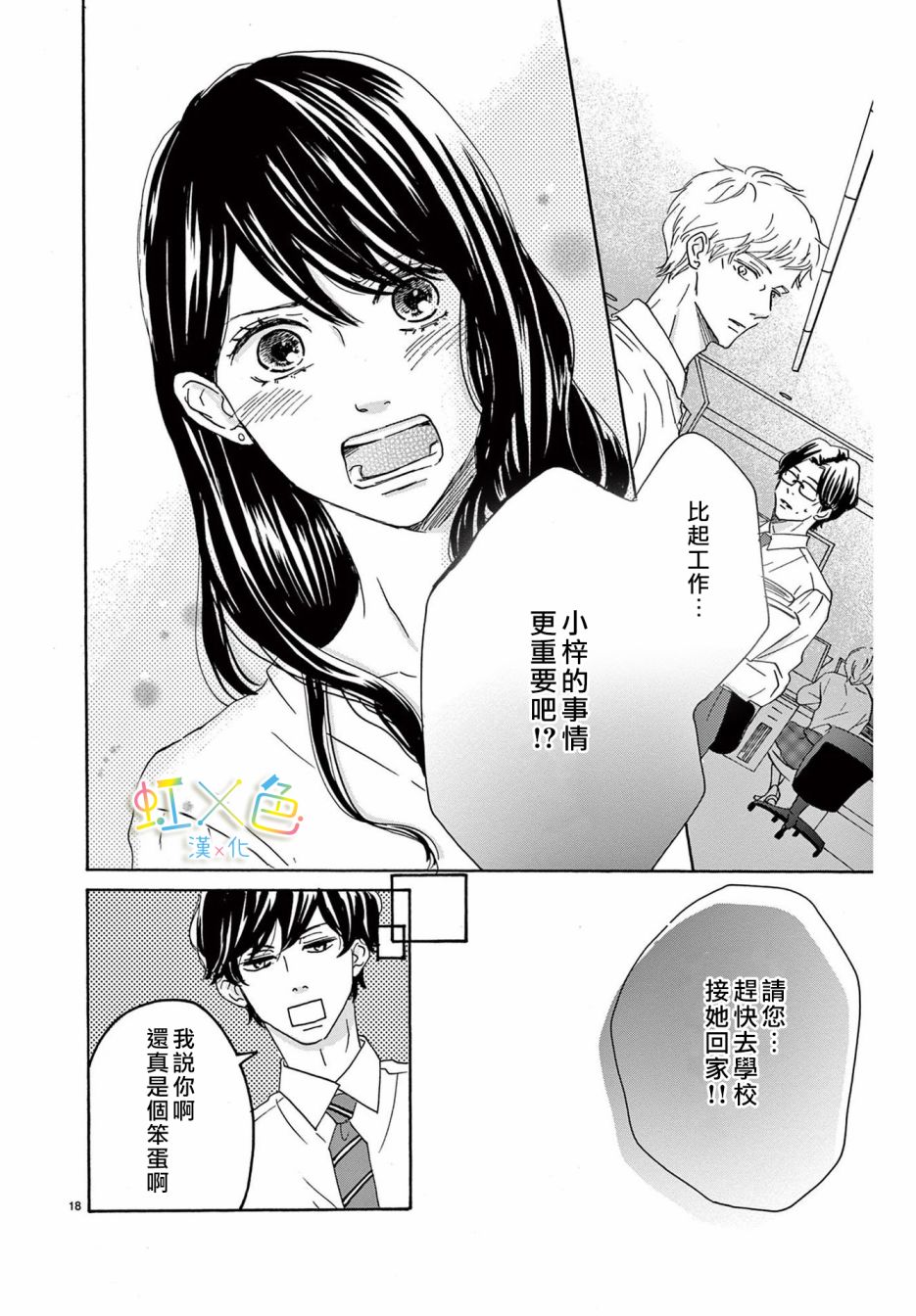 成年人的相思之苦漫画,第1话3图