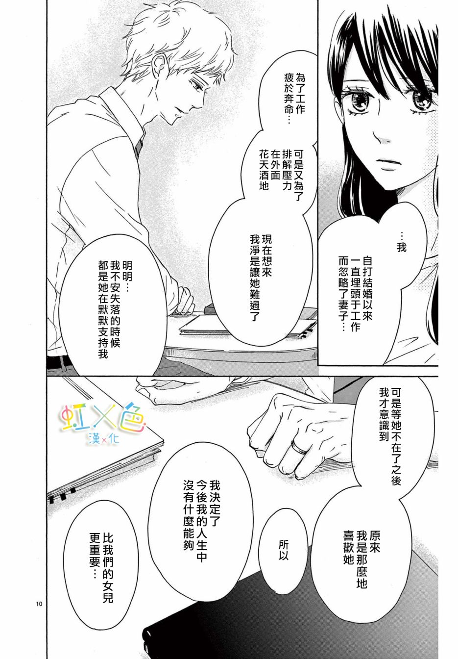 成年人的相思之苦漫画,第1话5图