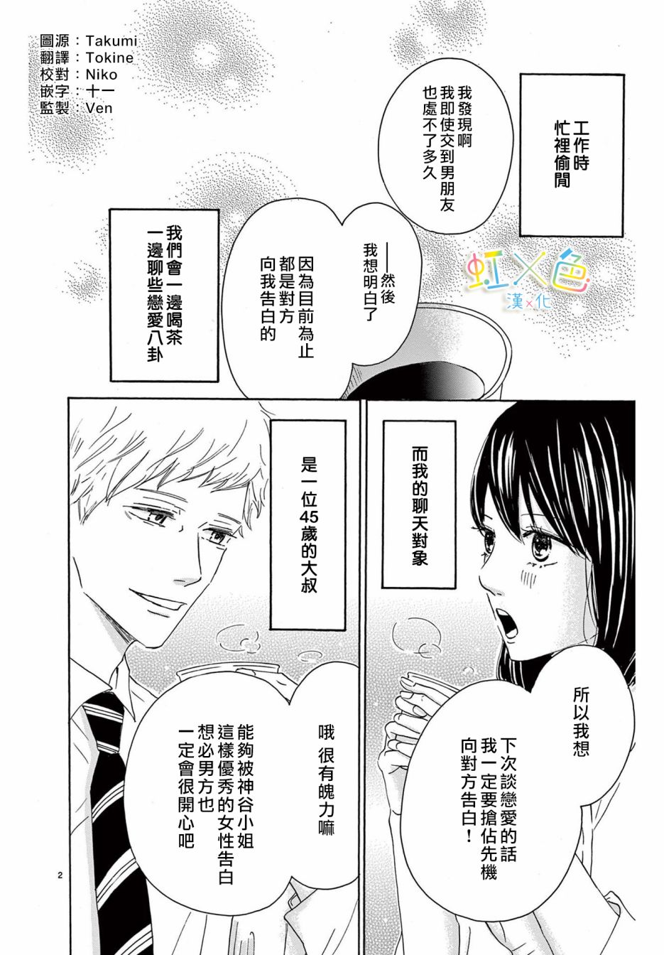 成年人的相思之苦漫画,第1话2图