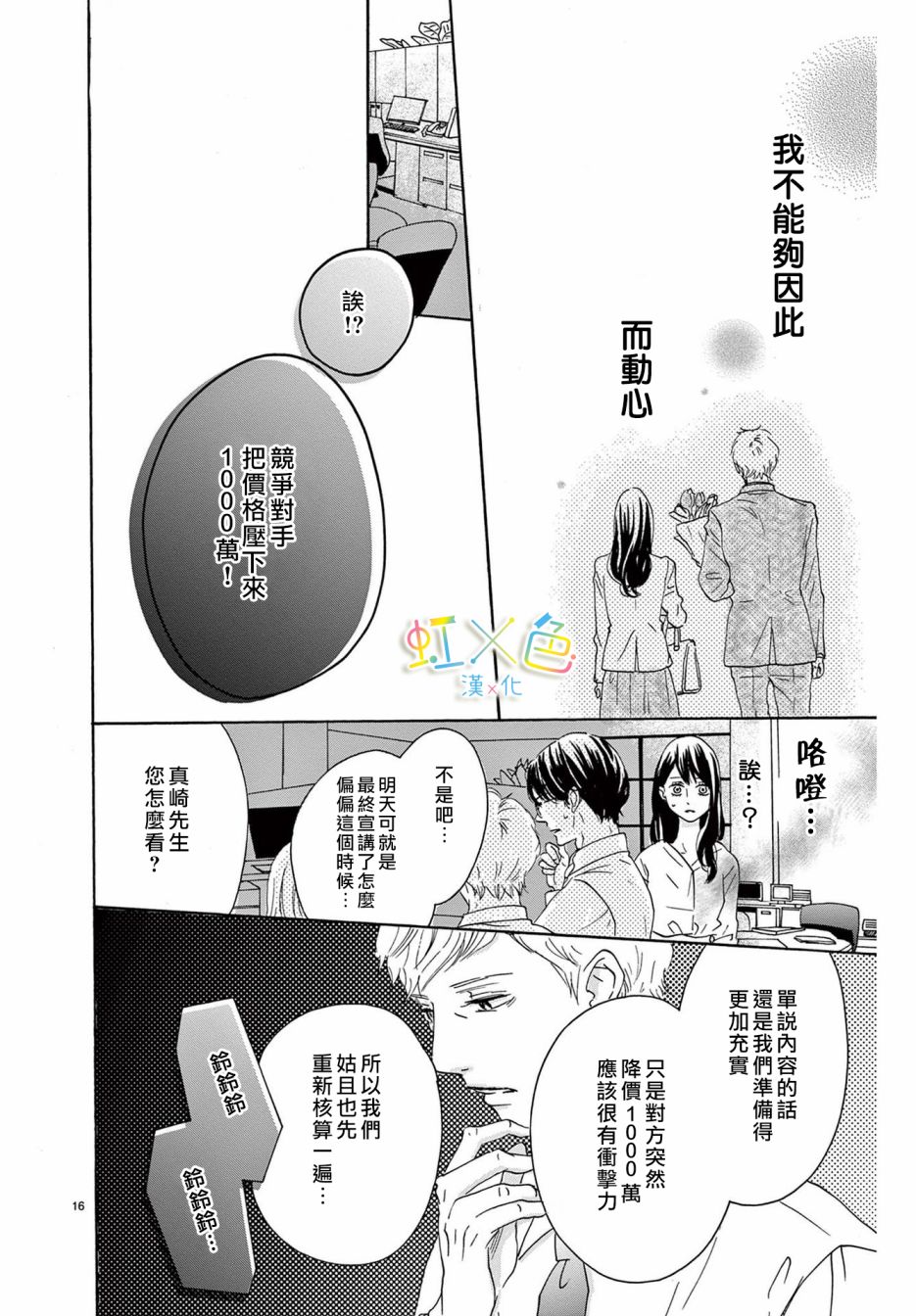 成年人的相思之苦漫画,第1话1图