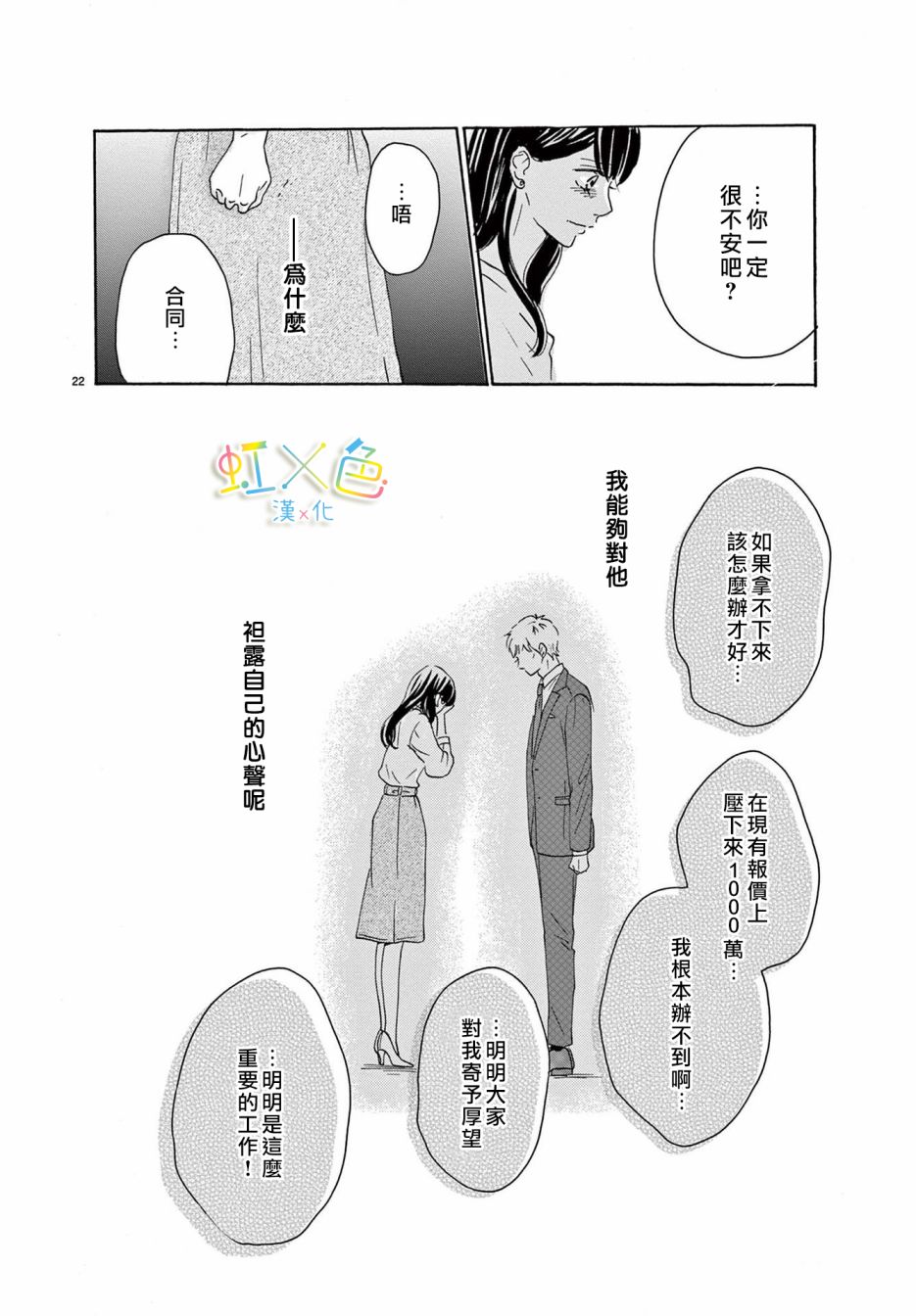 成年人的相思之苦漫画,第1话2图