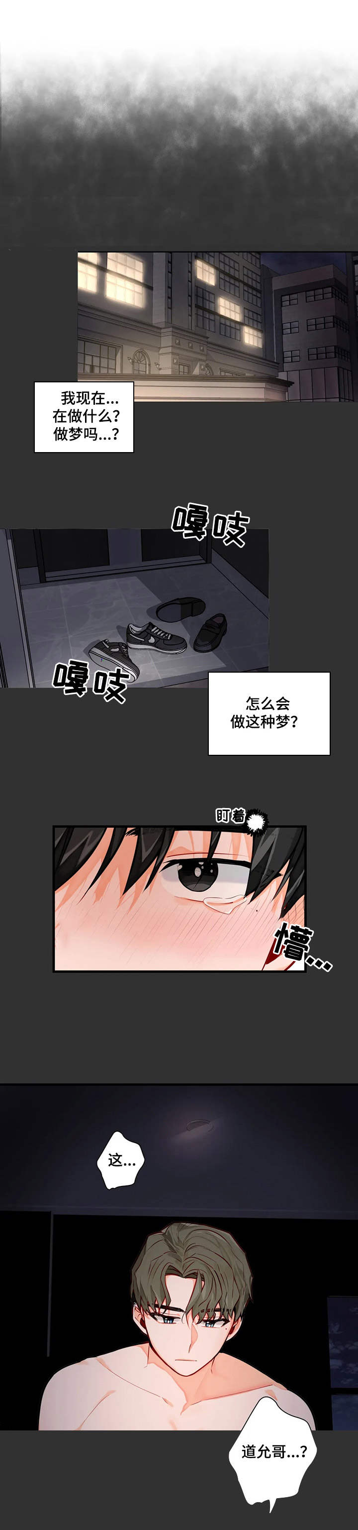 幻想中的婚姻与现实的差距漫画,第4章：初稿2图