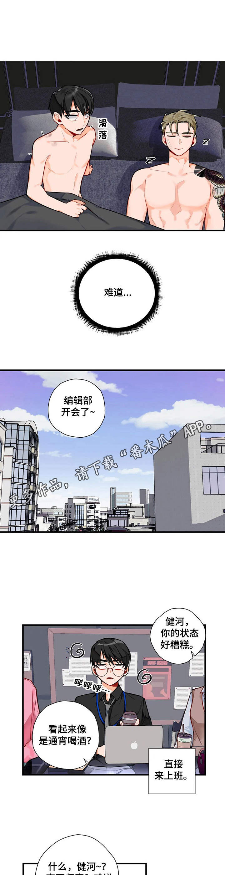 幻想伴侣是什么心理漫画,第4章：初稿5图