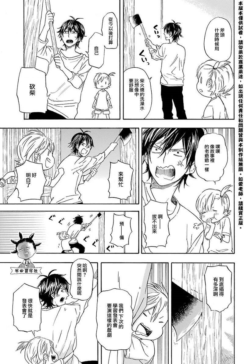 元气囝仔漫画,第53话5图