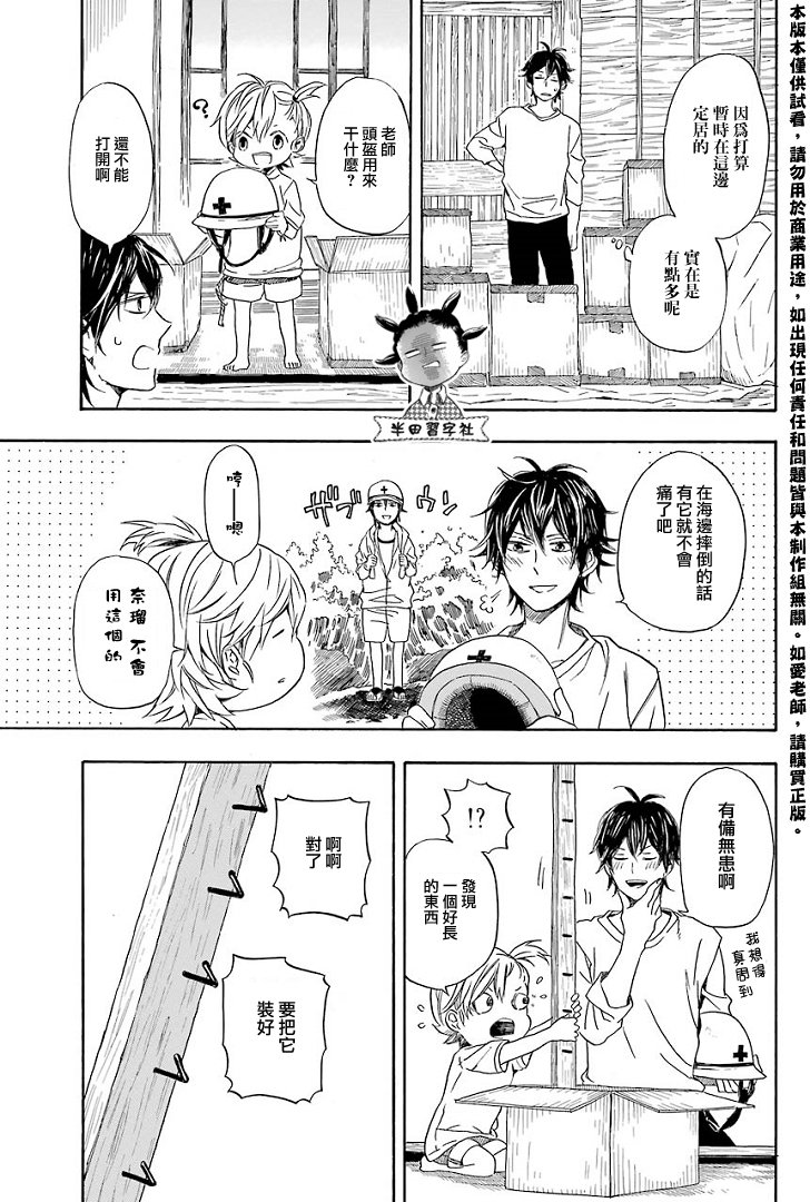 元气囝仔漫画,第53话2图