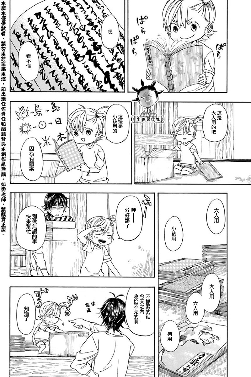 元气囝仔漫画,第53话1图