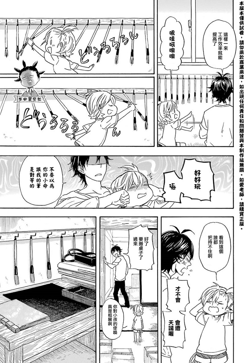 元气囝仔漫画,第53话4图