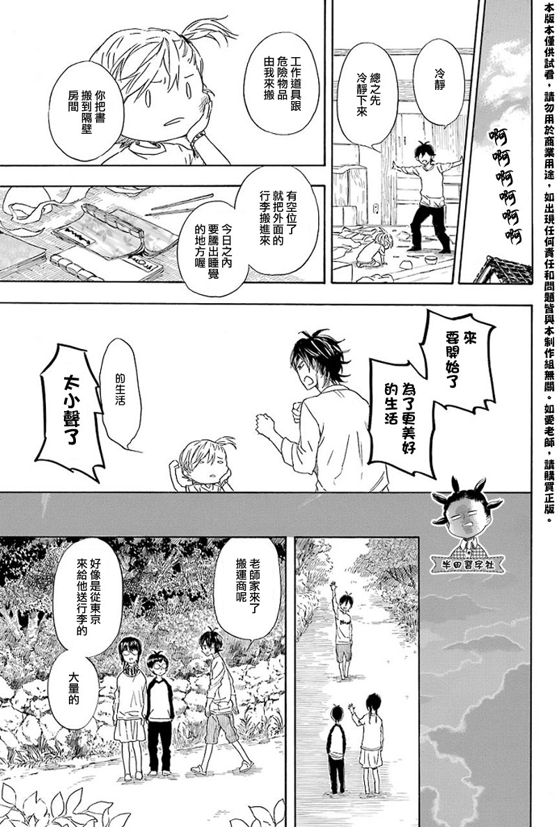 元气囝仔漫画,第53话2图