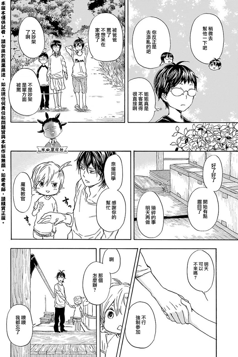 元气囝仔漫画,第53话4图