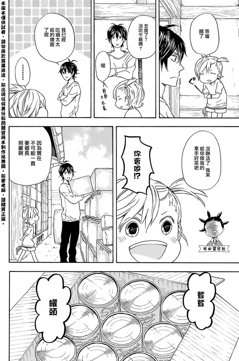 元气囝仔漫画,第53话5图