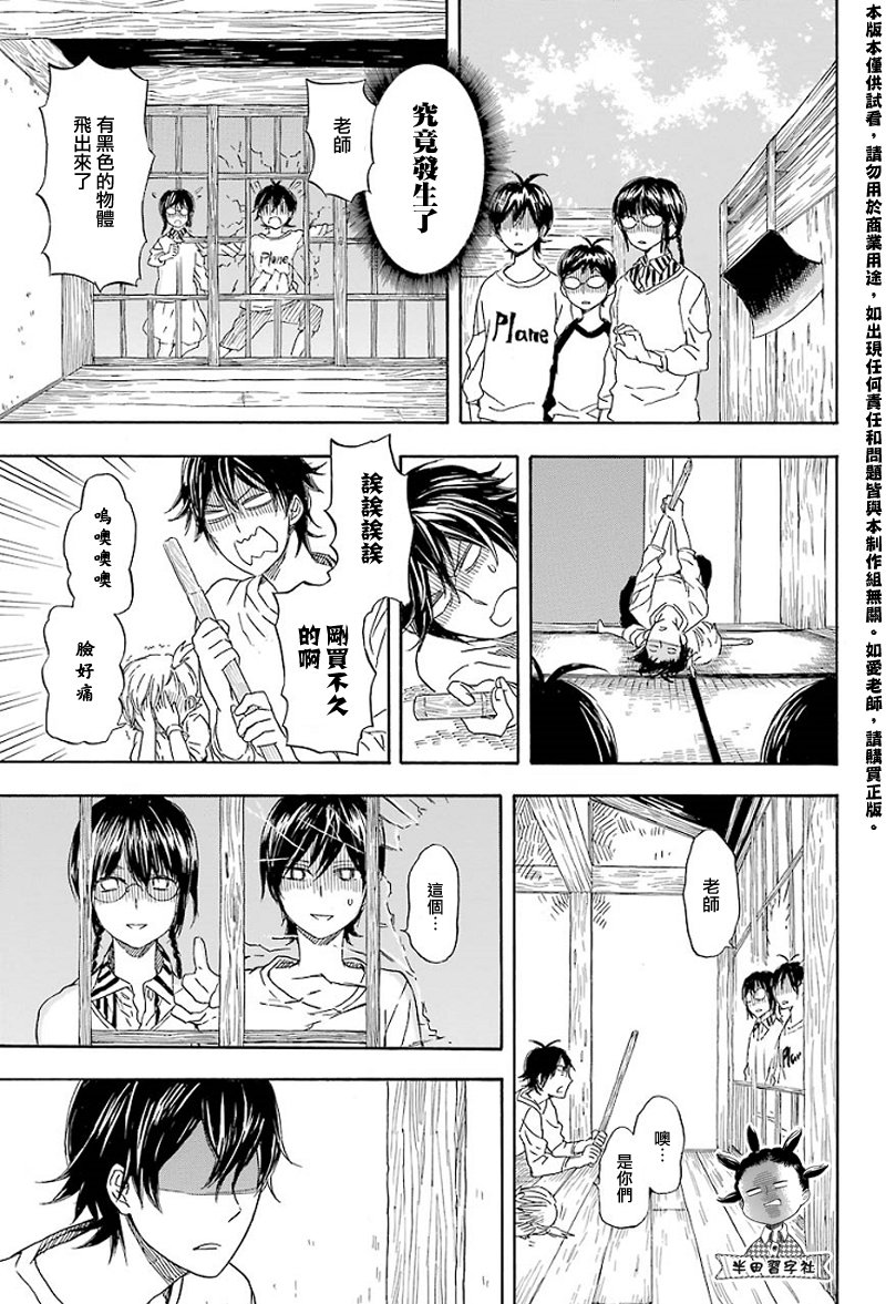 元气囝仔漫画,第53话2图