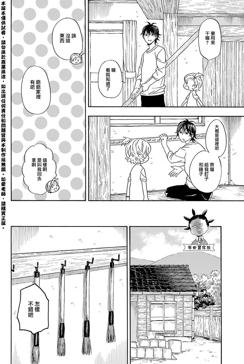 元气囝仔漫画,第53话3图