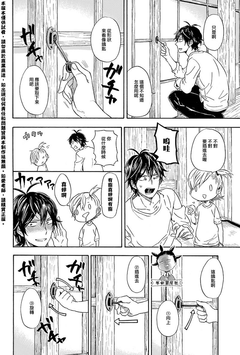 元气囝仔漫画,第53话2图