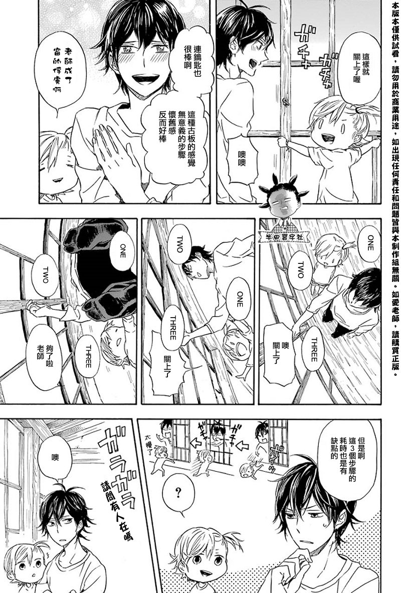 元气囝仔漫画,第53话3图