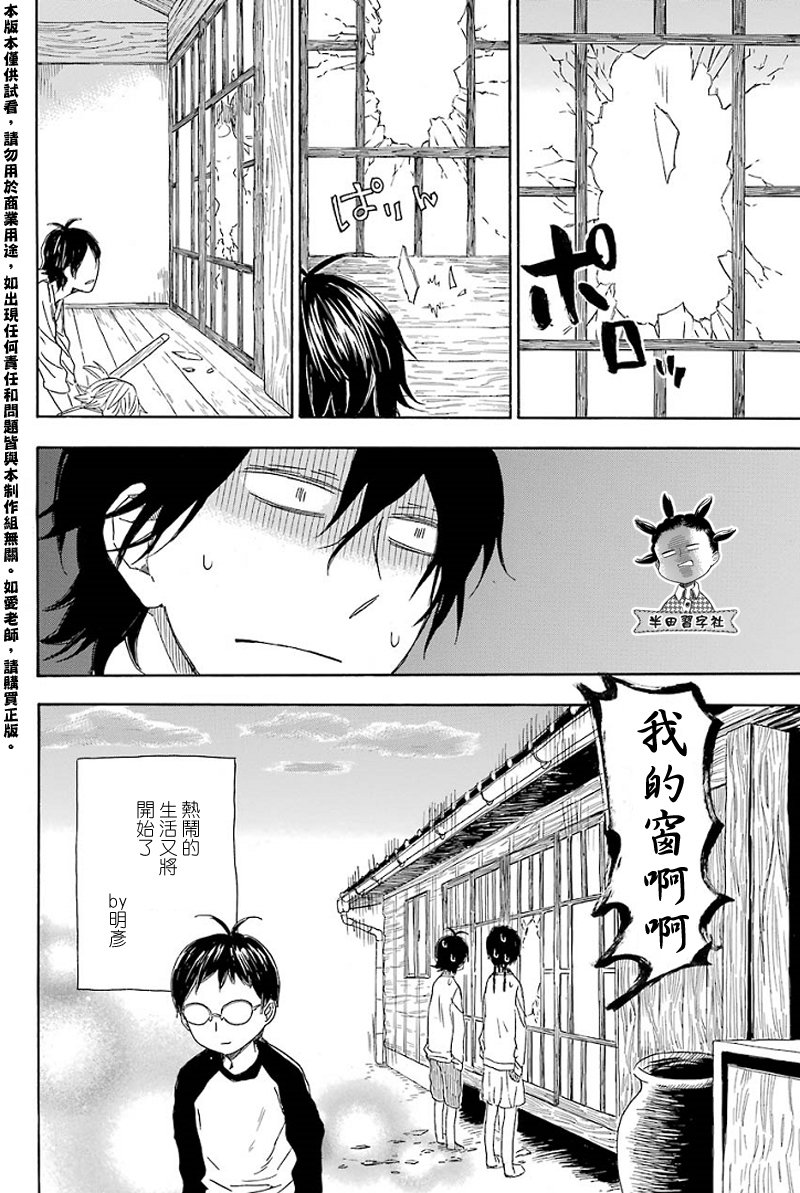 元气囝仔漫画,第53话3图