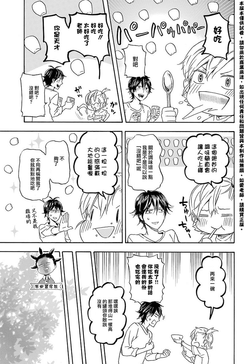 元气囝仔漫画,第53话3图