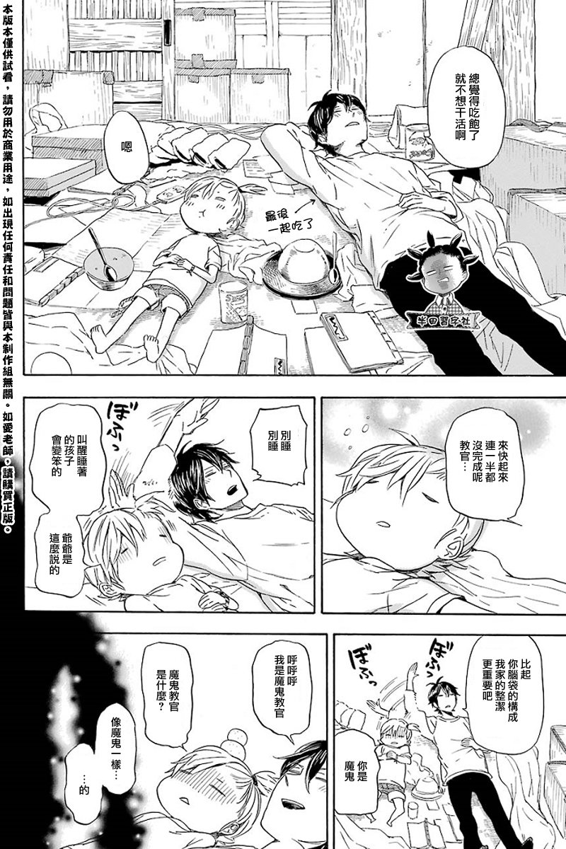 元气囝仔漫画,第53话4图