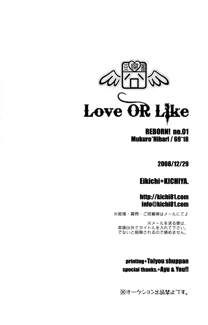 Love OR Like漫画,第1话3图