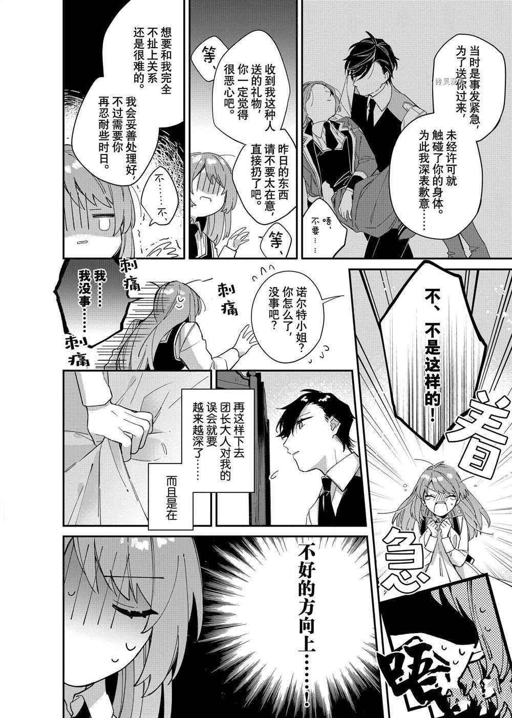 家里蹲大小姐是懂兽医的圣兽饲养员漫画,第6话试看版3图