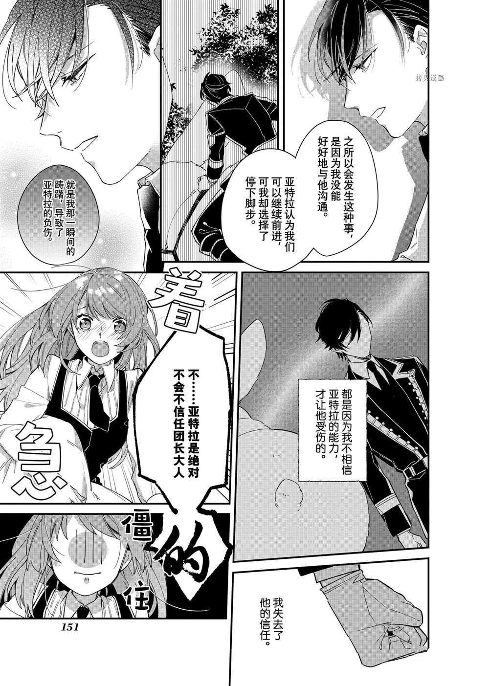 家里蹲大小姐是懂兽医的圣兽饲养员漫画,第6话试看版1图