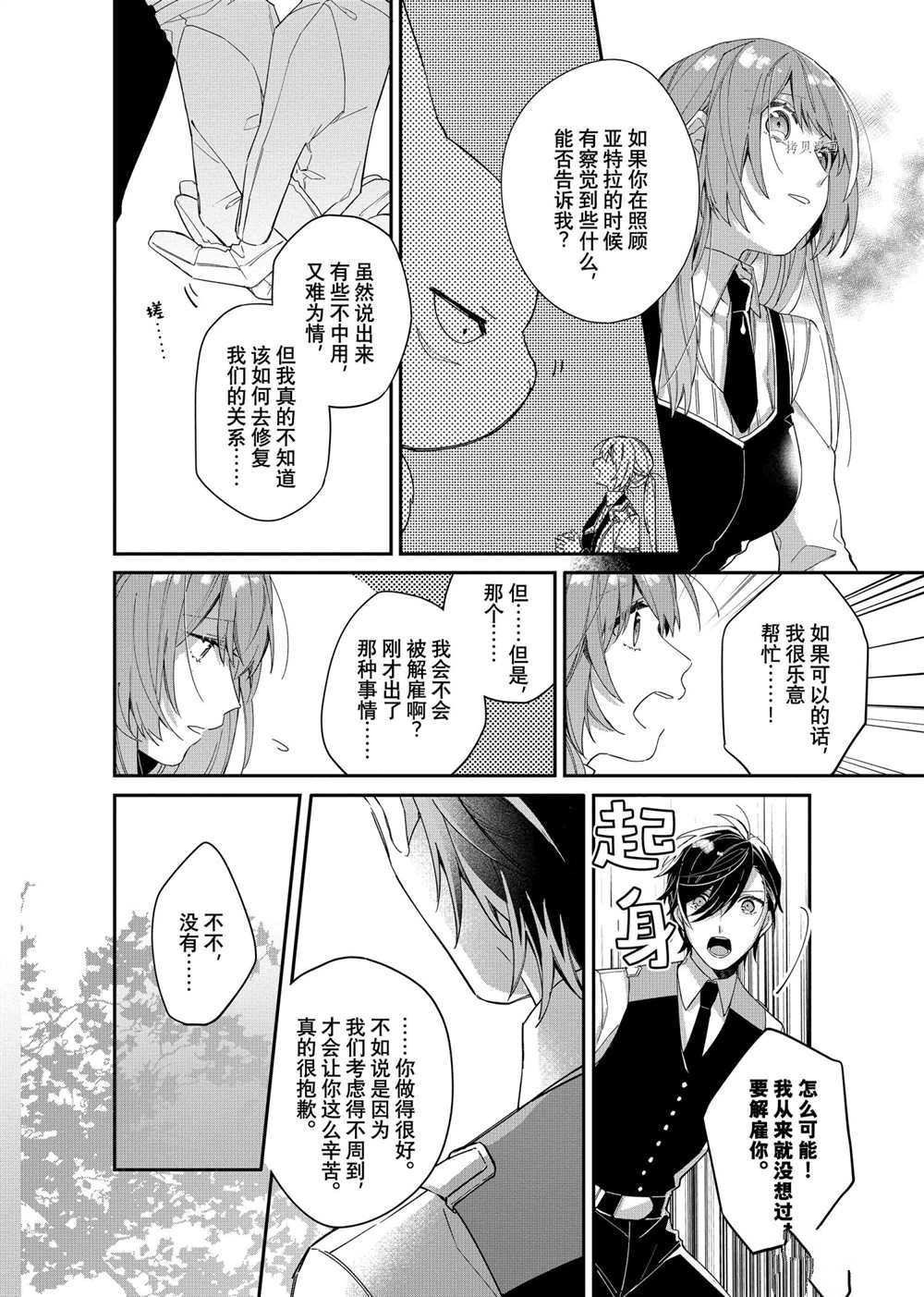 家里蹲大小姐是懂兽医的圣兽饲养员漫画,第6话试看版4图