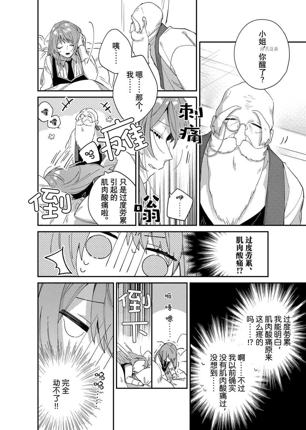 家里蹲大小姐是懂兽医的圣兽饲养员漫画,第6话试看版1图