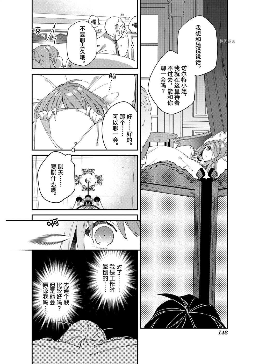 家里蹲大小姐是懂兽医的圣兽饲养员漫画,第6话试看版3图