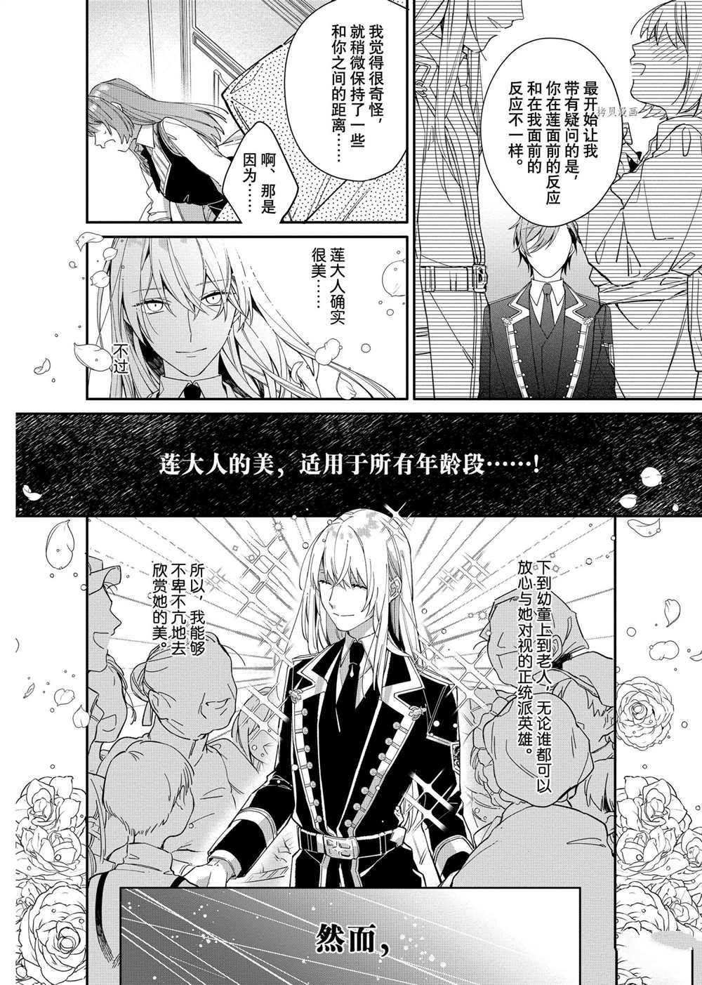 家里蹲大小姐是懂兽医的圣兽饲养员漫画,第6话试看版1图