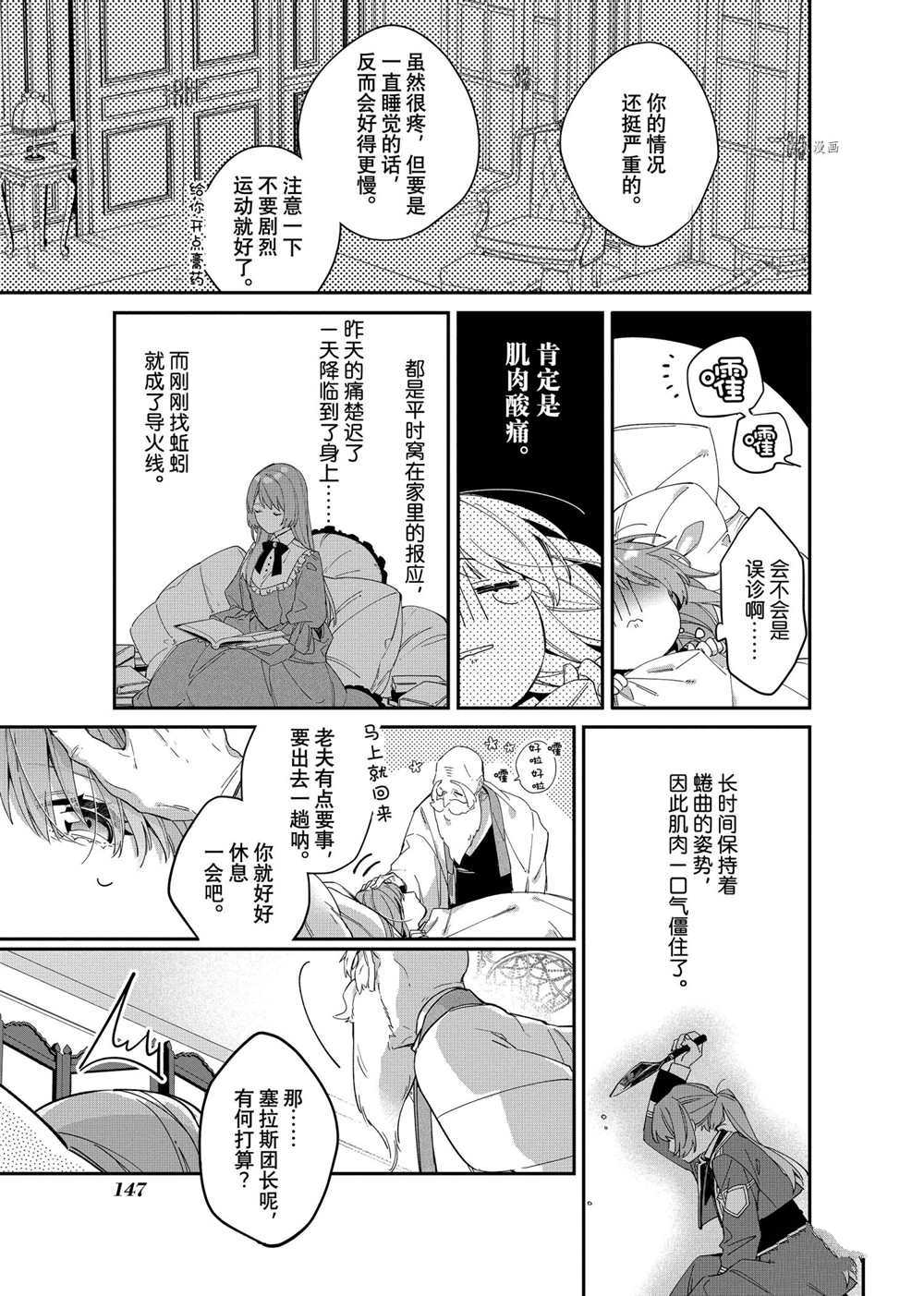 家里蹲大小姐是懂兽医的圣兽饲养员漫画,第6话试看版2图