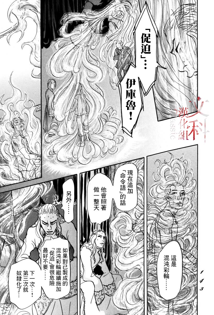 伊穆里漫画,第3话伊库鲁3图