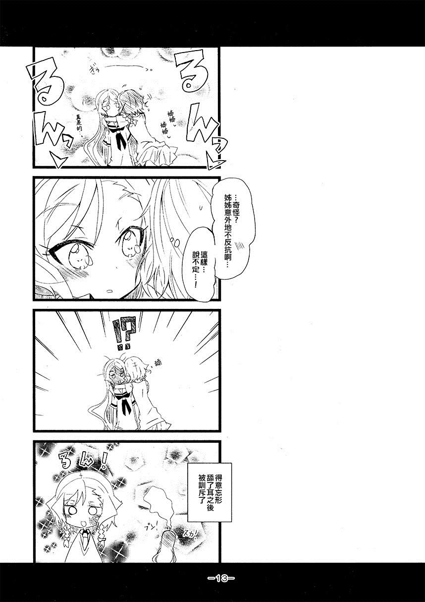 (C94) Two of a kind漫画,短篇3图