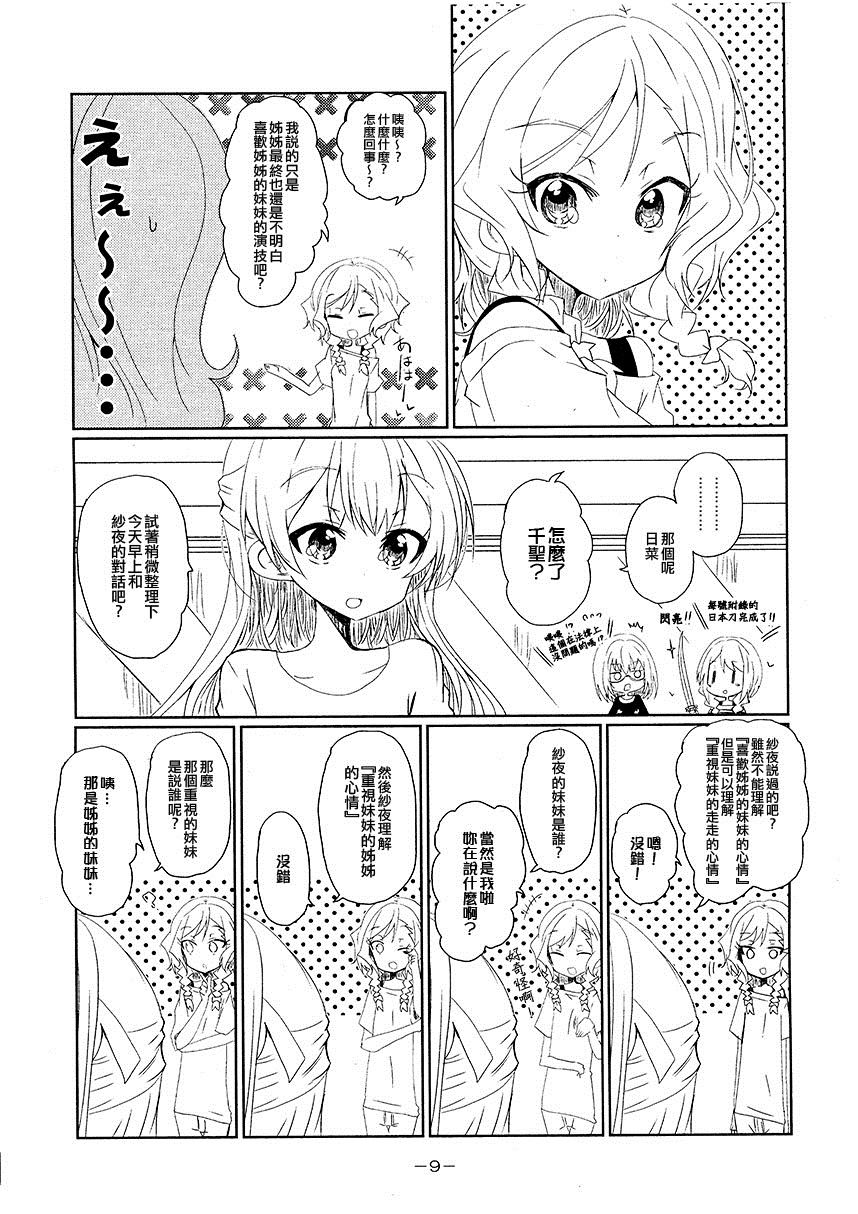 (C94) Two of a kind漫画,短篇4图