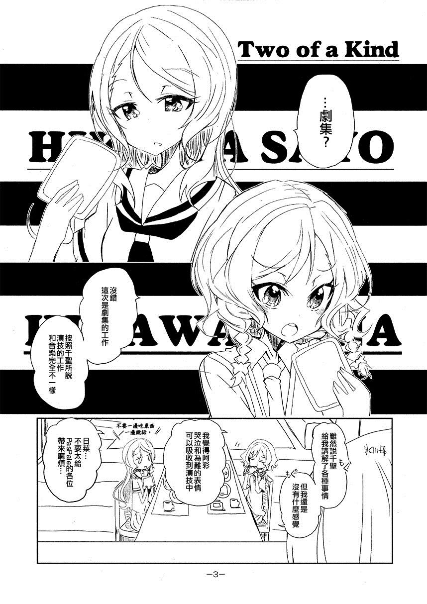 (C94) Two of a kind漫画,短篇3图