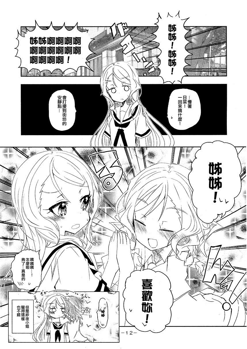 (C94) Two of a kind漫画,短篇2图