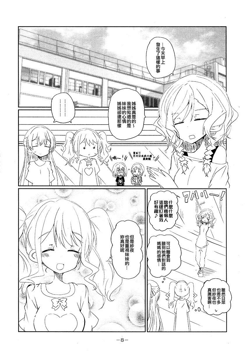 (C94) Two of a kind漫画,短篇3图