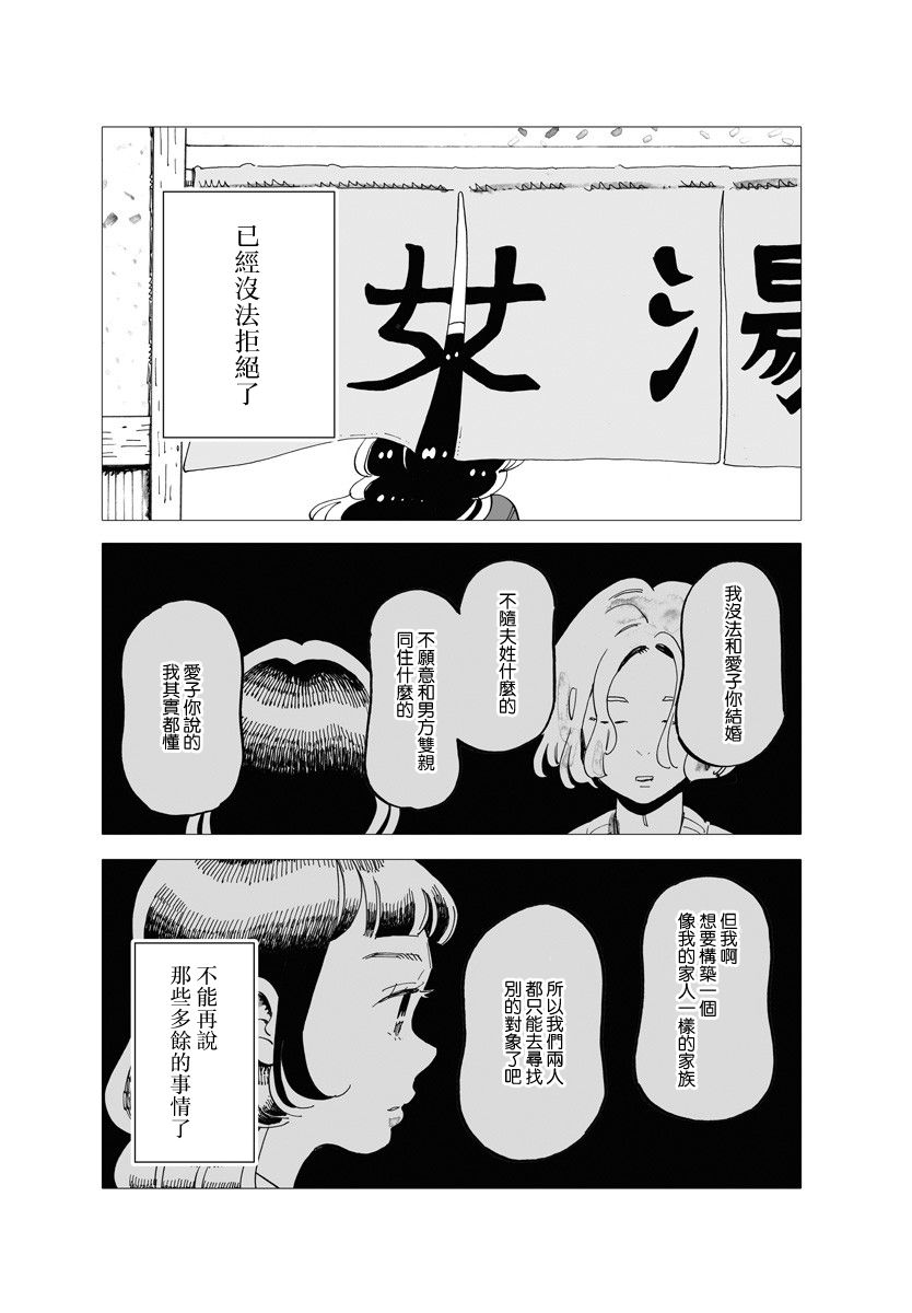 今晚吃寿喜烧漫画,第8话3图