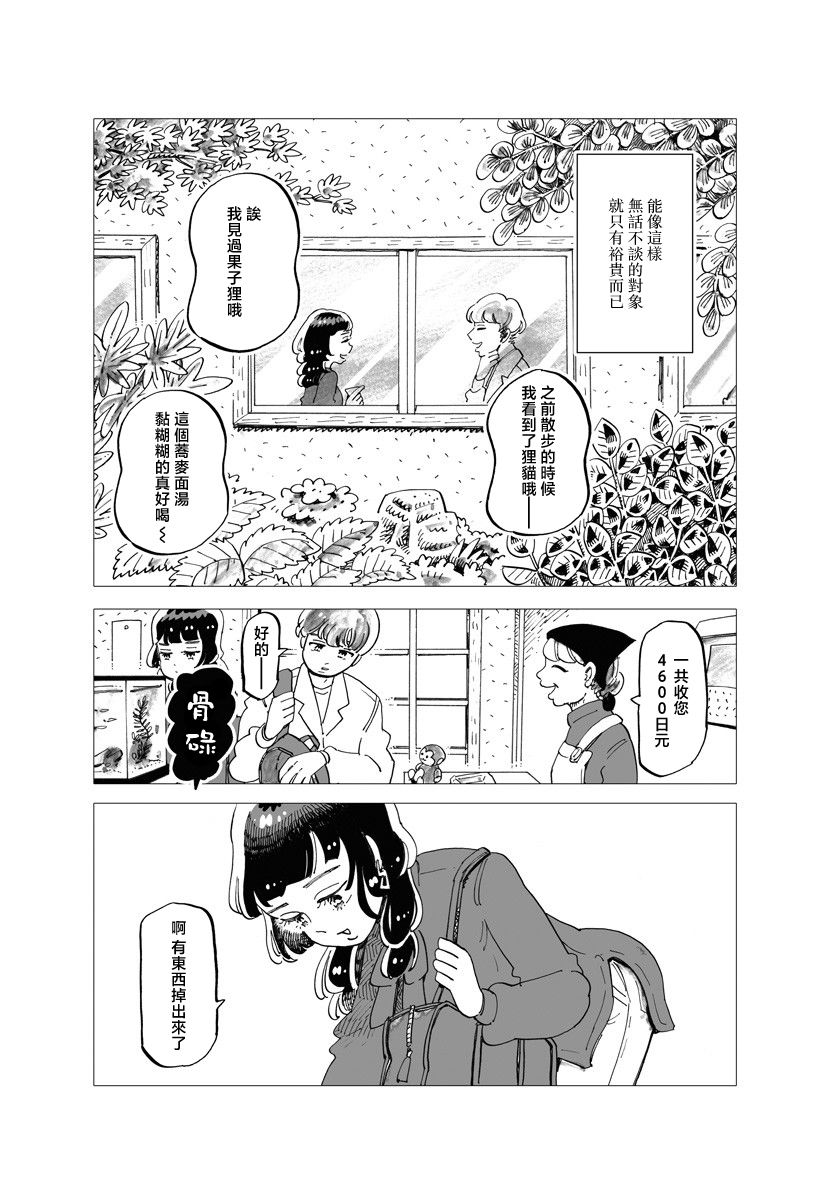 今晚吃寿喜烧漫画,第8话5图