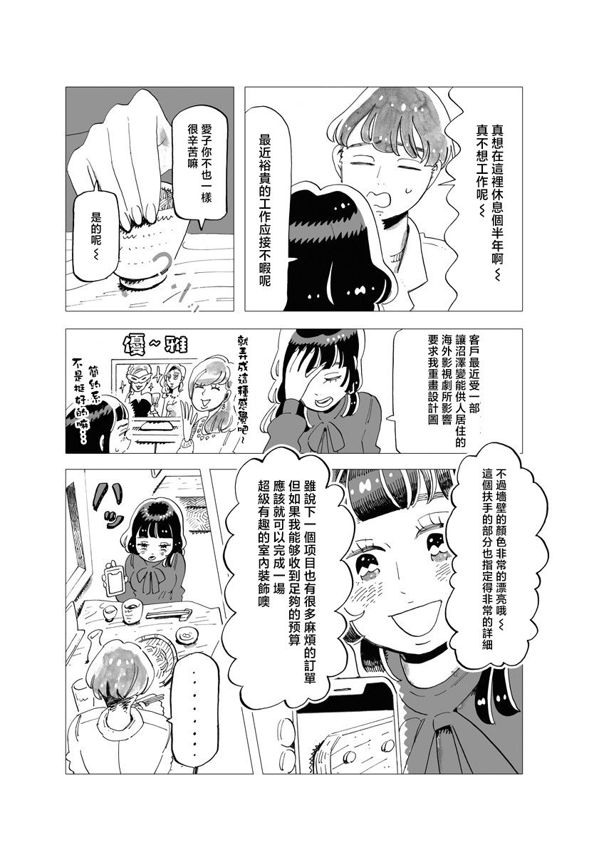 今晚吃寿喜烧漫画,第8话3图