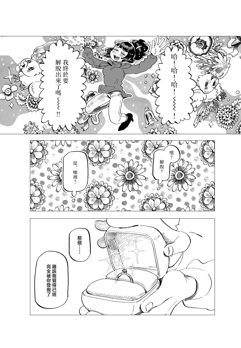 今晚吃寿喜烧漫画,第8话3图