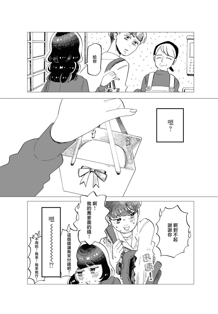 今晚吃寿喜烧漫画,第8话1图