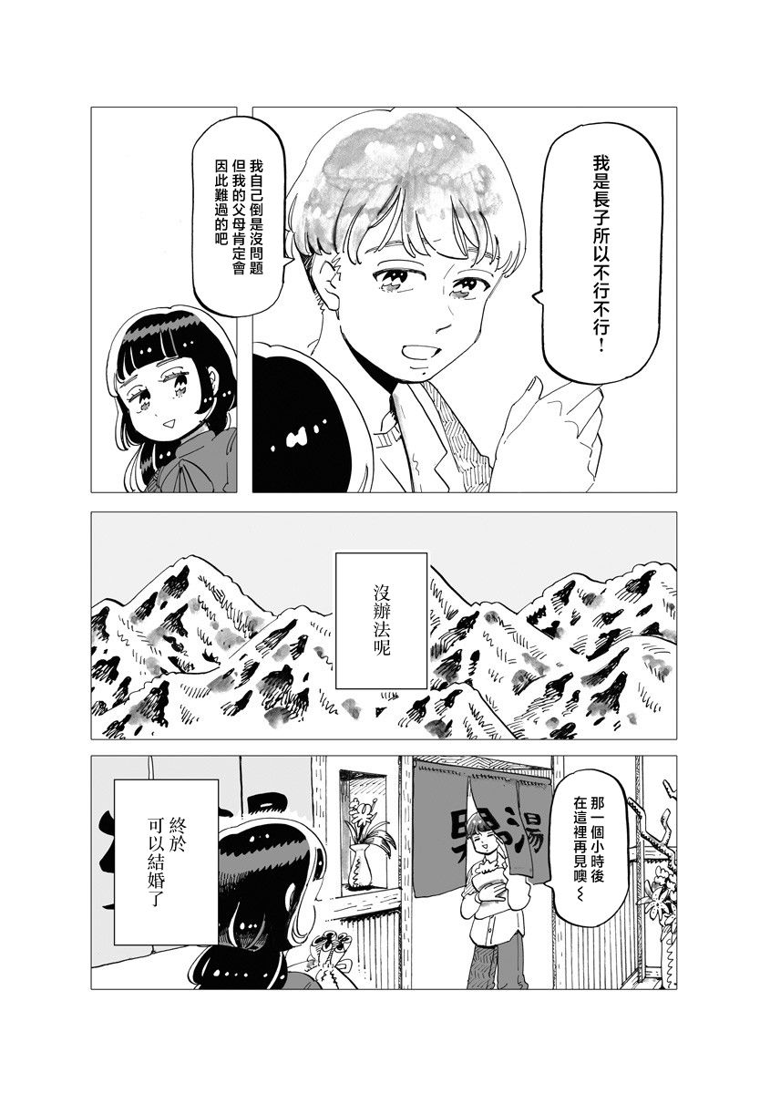 今晚吃寿喜烧漫画,第8话2图