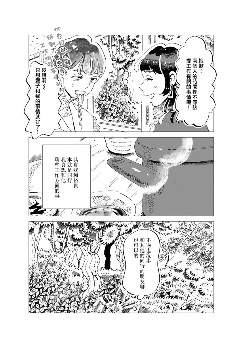 今晚吃寿喜烧漫画,第8话4图