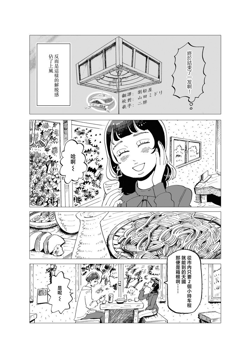 今晚吃寿喜烧漫画,第8话2图