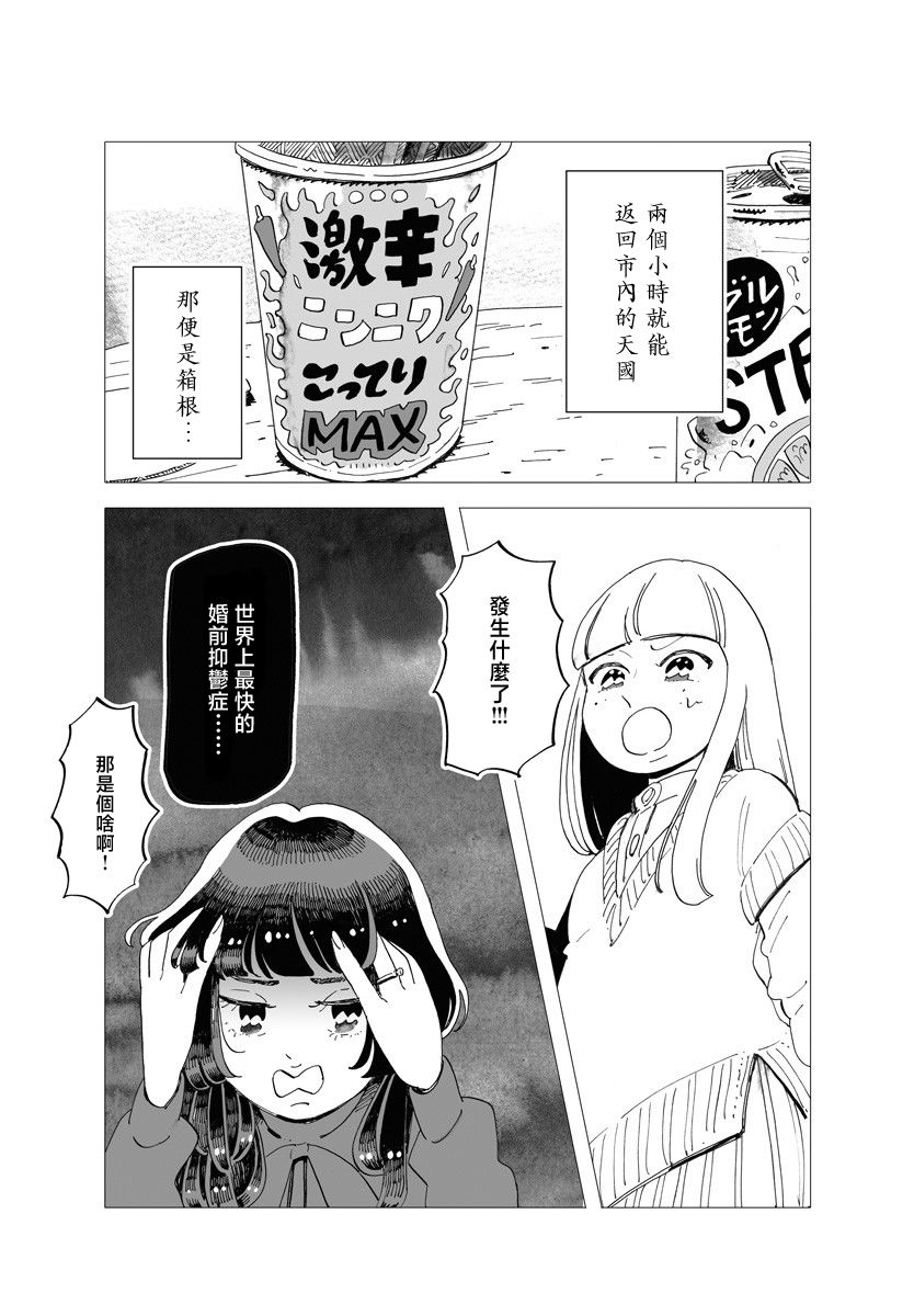 今晚吃寿喜烧漫画,第8话3图